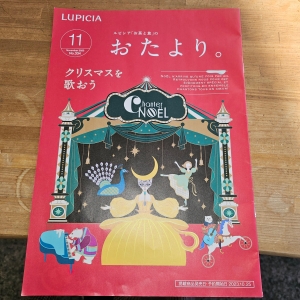 ルピシア「お茶と食」のおたより。November  2023 No.334