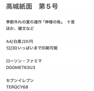 高城紙面 第5号