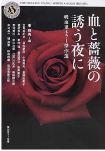 血と薔薇の誘う夜に