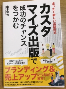 カスタマイズ出版で成功のチャンスをつかむ