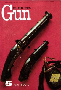 月刊Gun 1970年5月号