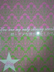 you are my only shining star3