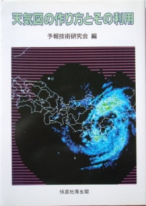 天気図の作り方とその利用