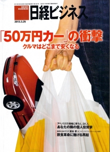 日経ビジネス 2013.03.25