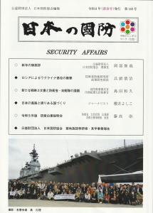 日本の国防　令和６年新春号