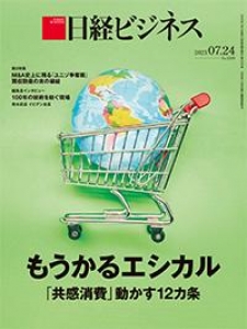 日経ビジネス No,2200 2023.07.24