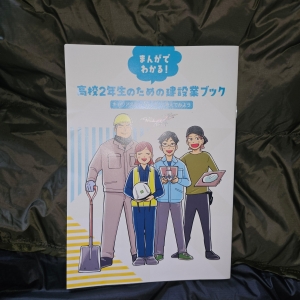 まんがでわかる 高校2年生のための建設業ブック