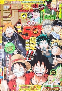 週刊少年ジャンプ　2018年33号