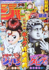 週刊少年ジャンプ　2018年42号