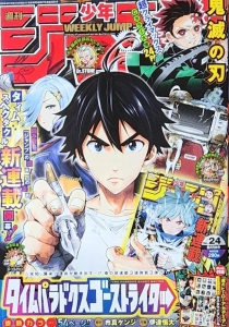 週刊少年ジャンプ　2020年24号