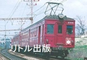 近鉄電車写真集5　旧型車両編