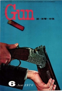 月刊Gun 1970年6月号