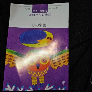 ニューモラル 令和5年11月号 No.651