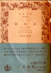 ファーブル昆虫記　第十九分冊