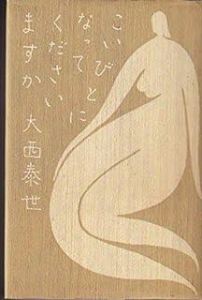 大西泰世の本おすすめランキング一覧｜作品別の感想・レビュー - 読書