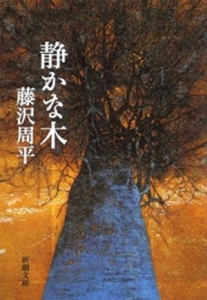 静かな木(楽天kobo)