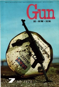 月刊Gun 1970年7月号