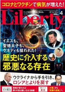 ザ・リバティ  2024年4月号