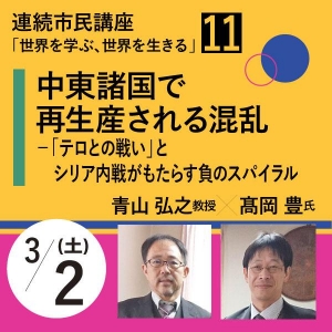 東京外国語大学 連続市民講座（第１１回）