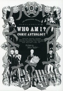 オメガバースプロジェクト展　WHO AM I ? COMIC ANTHOLOGY
