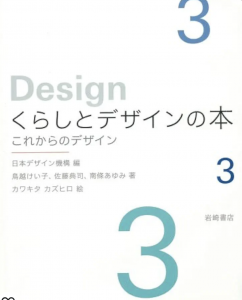 くらしとデザインの本 3