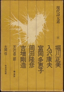 現代詩大系〈第6〉 (1967年)