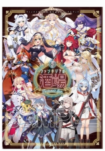 ファンタジア文庫35周年記念ビジュアルブック ファンタジアの酒場