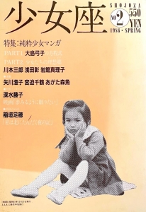 少女座No.2 - 1986.SPRING