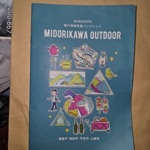 MIDORIKAWA OUTDOOR  KUMAMOTO 緑川流域周遊パンフレット