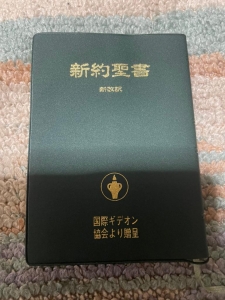 新約聖書　新改訳