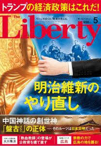 ザ・リバティ  2024年5月号