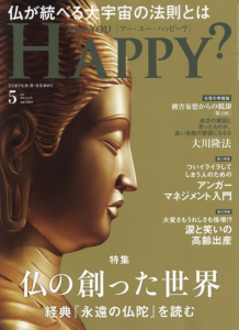 アーユーハッピー　2024年5月号