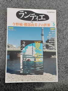 ランティエ2024年5月号