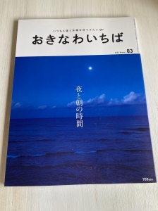 おきなわいちば vol.83