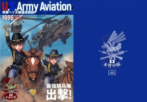 U.S.Army Aviation 攻撃ヘリ大隊運用解説 