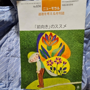 ニューモラル 令和6年４月号 No.656