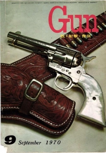 月刊Gun 1970年9月号