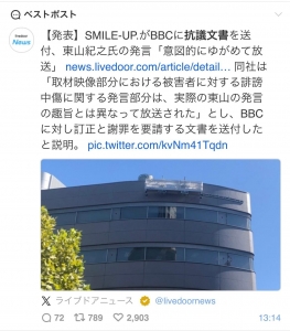SMILE-UP.がBBCに抗議文書