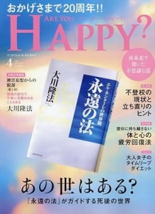 アー・ユー・ハッピー? 2024年 04 月号 [雑誌]