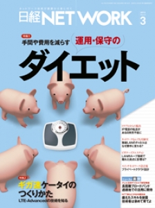 日経NETWORK　2013年3月号