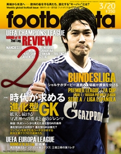 フットボリスタ footballista No.298 2013.3.13