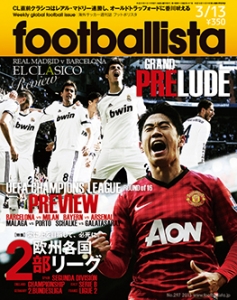 フットボリスタ footballista No.297 2013.3.6