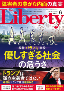 ザ・リバティ  2024年6月号