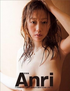 金井あや（改め　あんり）写真集「Ａｎｒｉ」