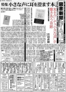 図書新聞 2024年 5/25 号 (3640号)