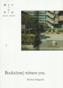 Books(tore) witness you. vol.1