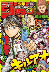 週刊少年ジャンプ2024年25号