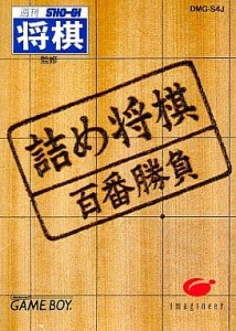 詰め将棋 百番勝負 詰め将棋 百番勝負』｜ネタバレありの感想・レビュー - 読書メーター