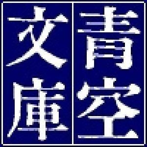 畜犬談―伊馬鵜平君に与える―