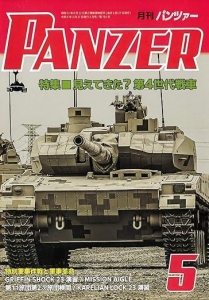 PANZER(パンツァー）2024年5月号